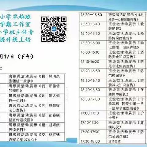 携手共成长 研修促提升——海南省小学卓越班主任任学勤工作室5月份“大练兵”班级微活动展示活动（一）