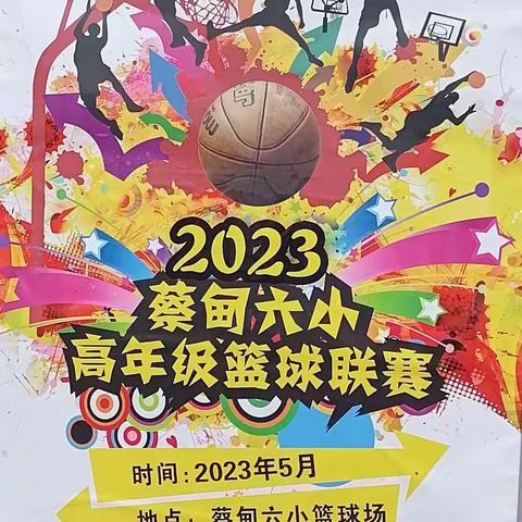 篮球赛场展活力，真情少年扬风采——记蔡甸六小2023校园篮球联赛