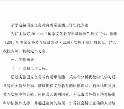 携手迎国测，齐心强素质——四年级迎国测侧记