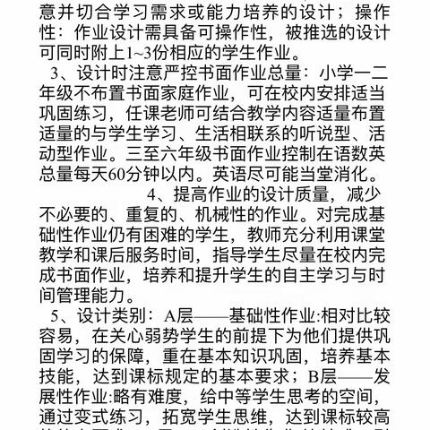 作业匠心巧设计 见贤思齐共成长——遂川长征英烈红军小学“双减”作业设计大赛