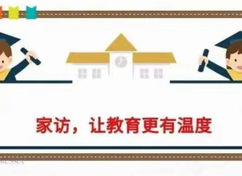 家访面对面       教育心连心一一柳林县第一小学五（2）班