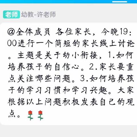 【家园共育】句容市北阳门幼儿园大4班线上讨论主题《幼小衔接，我们在行动。》