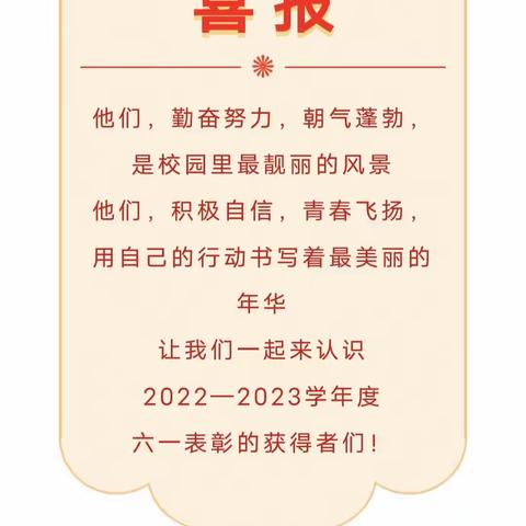 学习二十大，争做好队员——民乐县金山小学五年级六一表彰