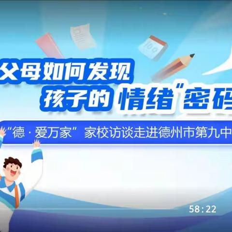 父母如何发现孩子的情绪“密码”—纪家小学学习活动