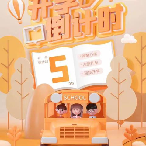 【新联小学～智优午托】秋季托管班招生啦！