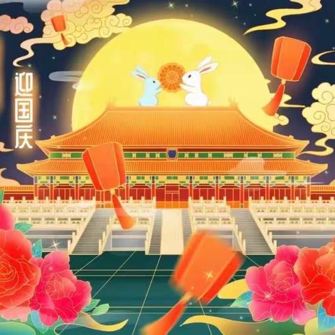 喜迎中秋 共度国庆———九洲移民小区幼儿园中班