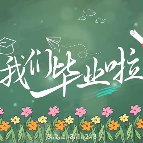 【锦华·聚焦】“心怀感恩 放飞梦想”——潍坊锦华学校2023届毕业典礼