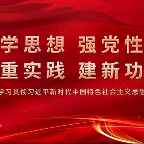 学思想、强党性、重实践、建新功—通州分行党支部与弘祥文创园党支部开展联学联建