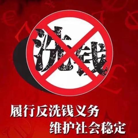 青岛农商银行硅谷田横支行举办“第三届反洗钱网络知识竞赛”活动