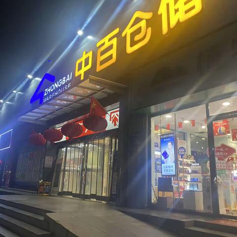 赤壁店10月6日五星营运自查美篇