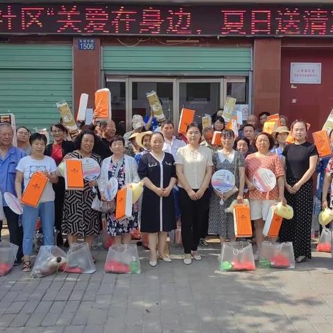 关爱在身边，夏日送清凉——惠丰社区党总支开展夏送清凉志愿活动