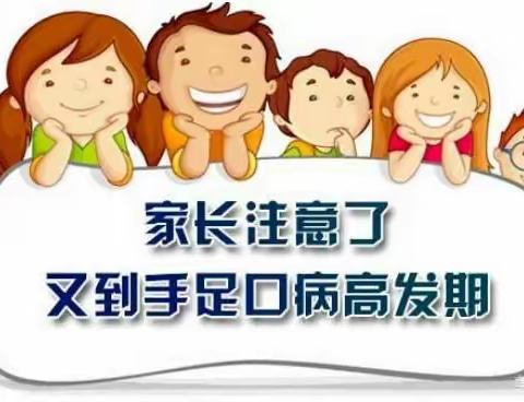 【爱润童心·健康守护】黄家坝街道中心幼儿园——手足口病、疱疹性咽峡炎防控知识