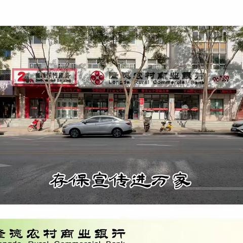 隆德农商行开展形式丰富的“存款保险宣传月”活动