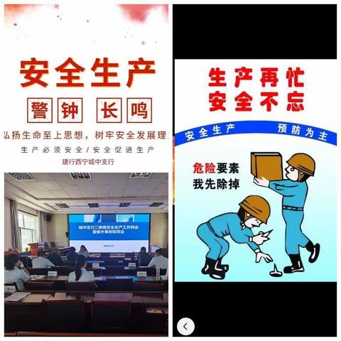 城中支行召开第二季度安全生产工作例会