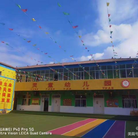 大路李乡灵童幼儿园2023年，秋季火热招生中！！！