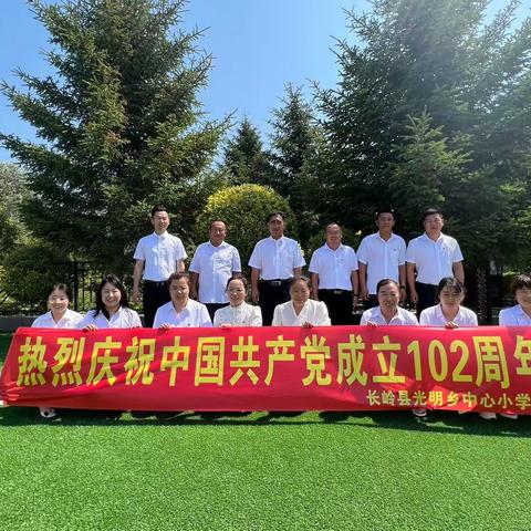 ［盛世华章  礼赞祖国］光明乡中心小学庆七·一主题党日活动