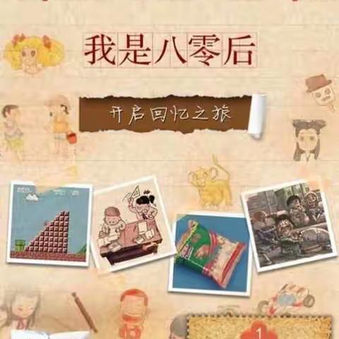 东兴市丰星幼儿园——“致青春.忆童年，我陪爸妈过六一”