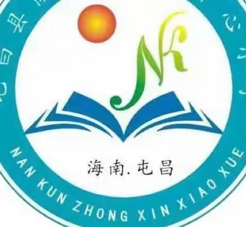 心有所向，方能行远——南坤中心小学赴海口市第二十六小学跟岗学习交流分享活动