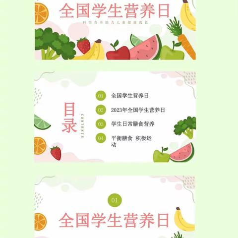 美好“食”光 营养相伴--谢坑小学520营养日主题活动