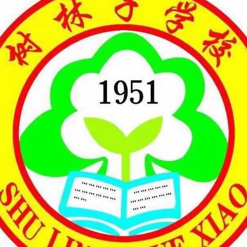 乌拉特前旗树林子学校秋季开学致家长的一封信