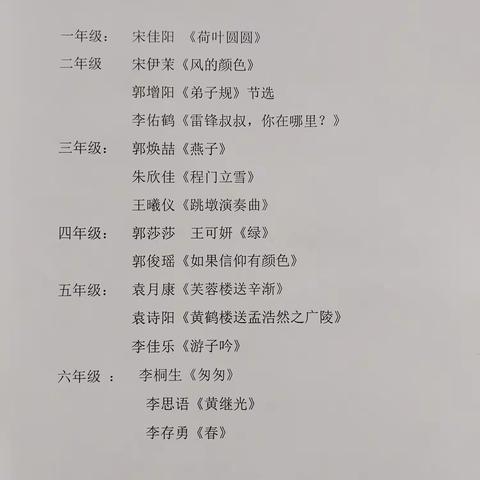 书香润心田，诵读展风采——李知洲小学举办诵读比赛