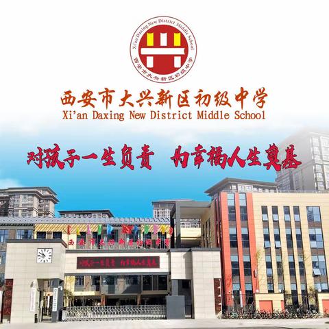 “让读书成为习惯，让书香溢满校园”—西安市大兴新区初级中学扎实开展浸入式阅读