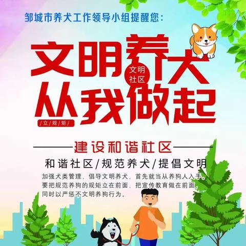 华龙社区 【新时代文明实践】    文明养犬   “宠”我做起