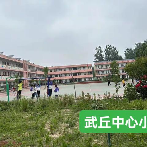 【武丘中心小学】“快乐学习，追逐梦想”——武丘中心小学第十一期社团活动