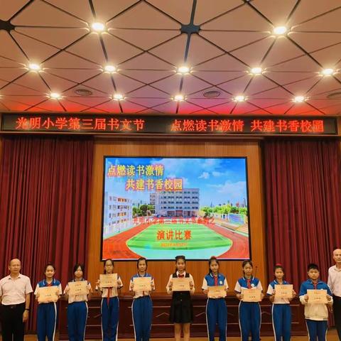 点燃读书激情，共建书香校园———光明小学第三届书文节活动