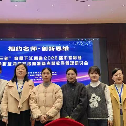 研析中考新趋势，聚力赋能新备考—参加江西省2026届中考研讨会有感