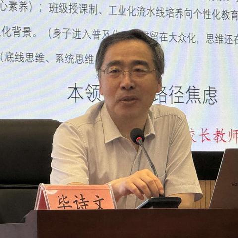 [三班]踔厉奋发勤研修 笃行不怠共发展——牡丹区中小学业务校长、教务主任“专业化发展提升工程”5月集中培训