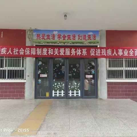 扶助同行 共享阳光            ——社旗县特殊教育学校举行“第三十三次全国助残日”庆祝活动