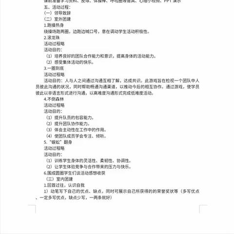 “快乐成长，笃定前行”——新安镇中心小学六年级心理健康团建活动