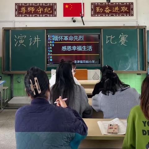 缅怀先烈，牢记使命———渣津镇司前小学演讲活动纪实