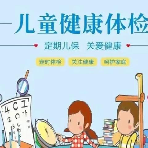 健康体检，快乐成长——紫荆小区幼儿园幼小三班体检