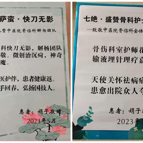 医者仁心砥砺行，锦旗凝聚医患情