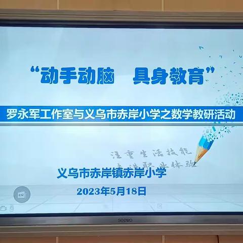 凝心聚力，教研相长——记赤岸小学第十二次金种子活动