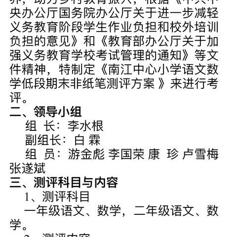 玩转无纸化，测评助成长——遂川县南江中心小学一二年级无纸化测评