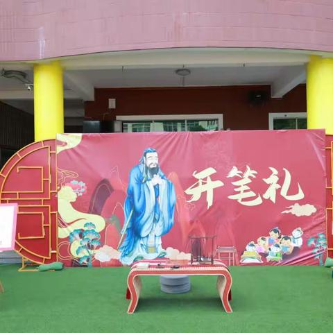 “开笔明智，智慧人生--良教幼儿园2023年大班开笔礼