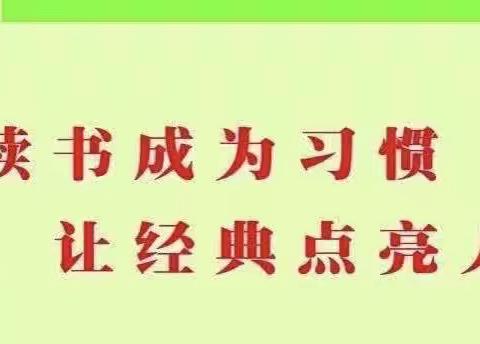 “爱上阅读，伴我成长”——榆阳区牛家梁镇中心幼儿园大二班读书月活动