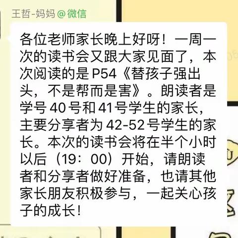 丹阳新区实小一2班线上读书活动——《替孩子强出头，不是帮而是害。》