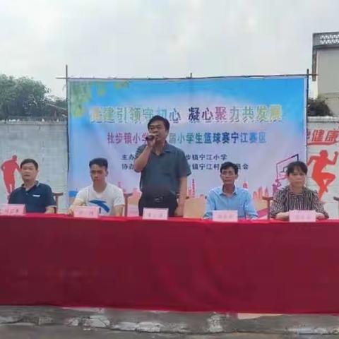 党建引领守初心 凝心聚力共发展社步镇小学第二届小学生篮球赛宁江赛区