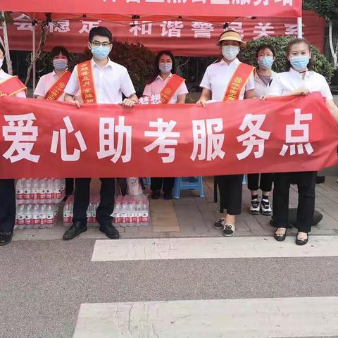 山东济南趵突泉支行开展“助力中高考 爱心圆梦”活动，为考生及考生家长送去清凉