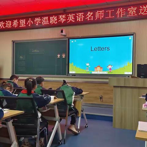 风景在路上，希望小学和西甸子明德小学同课异构