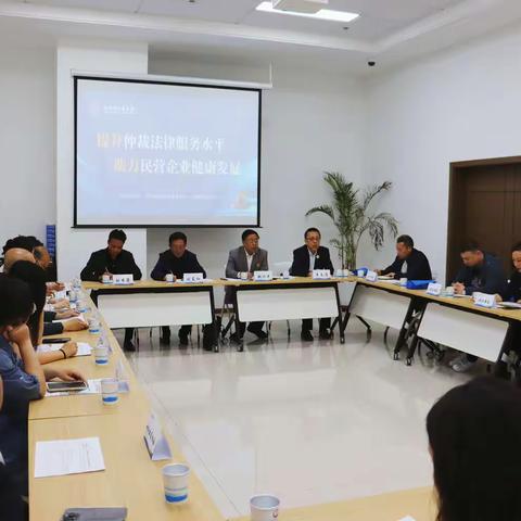 提升仲裁法律服务水平     助力民营企业健康发展