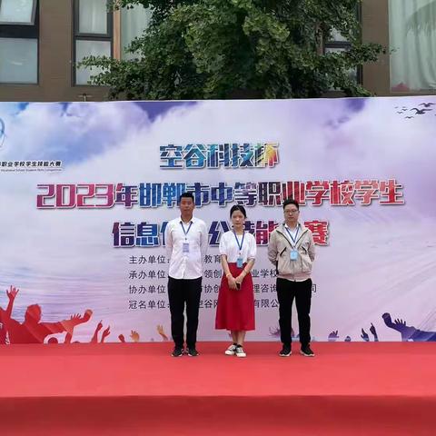 【技能  让生活更美好】——邯郸实用中等专业学校参加信息化办公技能大赛