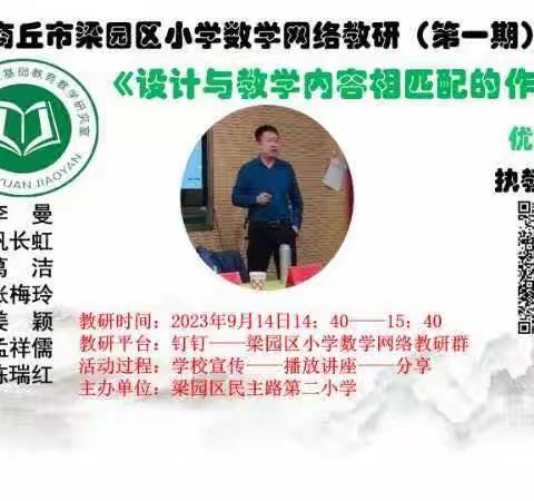 “研数学之美 展教学新风”——商丘市梁园新区第一小学数学网络教研