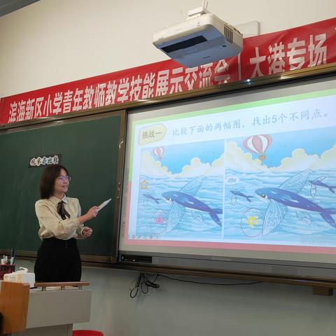 仰望星空向未来，脚踏实地深钻研——记大港第二小学郑羽茜老师青年教师教学技能展示