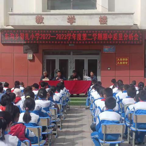 昝扎小学2023年春季期中工作总结及表彰会