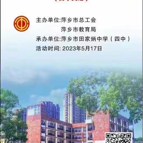 群英荟萃寻方向，示范引领促成长—2023年“天工杯”全市优秀课例展示活动（初中英语）圆满举行